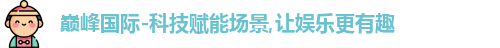 巅峰国际